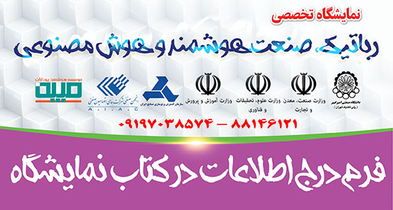 درج اطلاعات شرکت ها در کتاب نمایشگاه