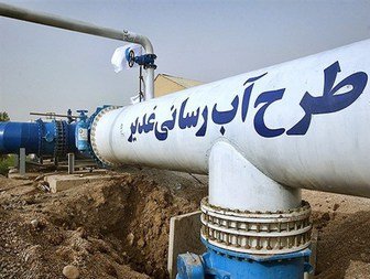 طرح آبرسانی غدیر بعد از ۳ ماه وارد مدار شد