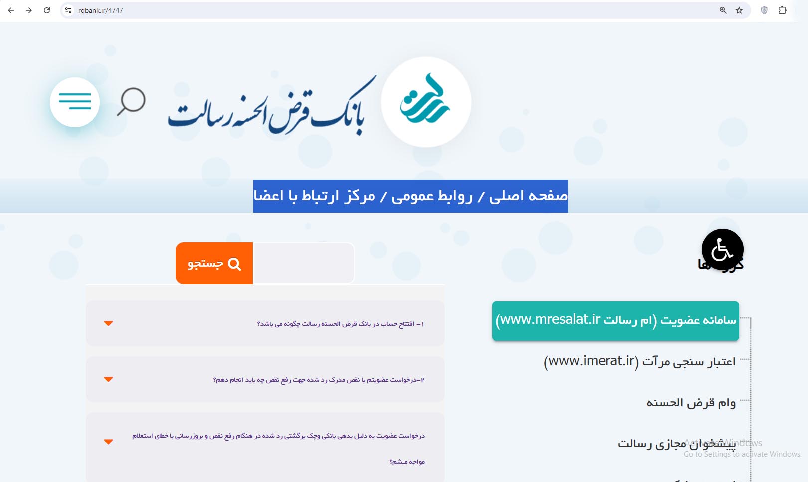 تعطیلی بانکداری الکترونیکی در بانک رسالت